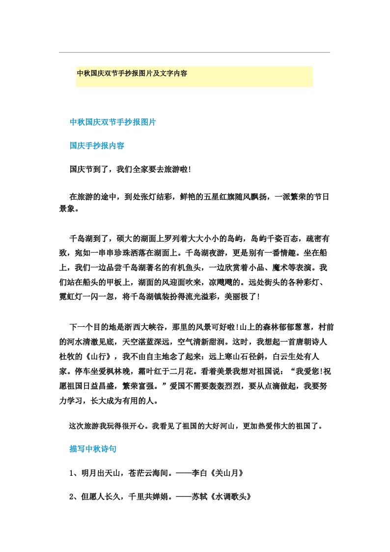 中秋国庆双节手抄报图片及文字内容