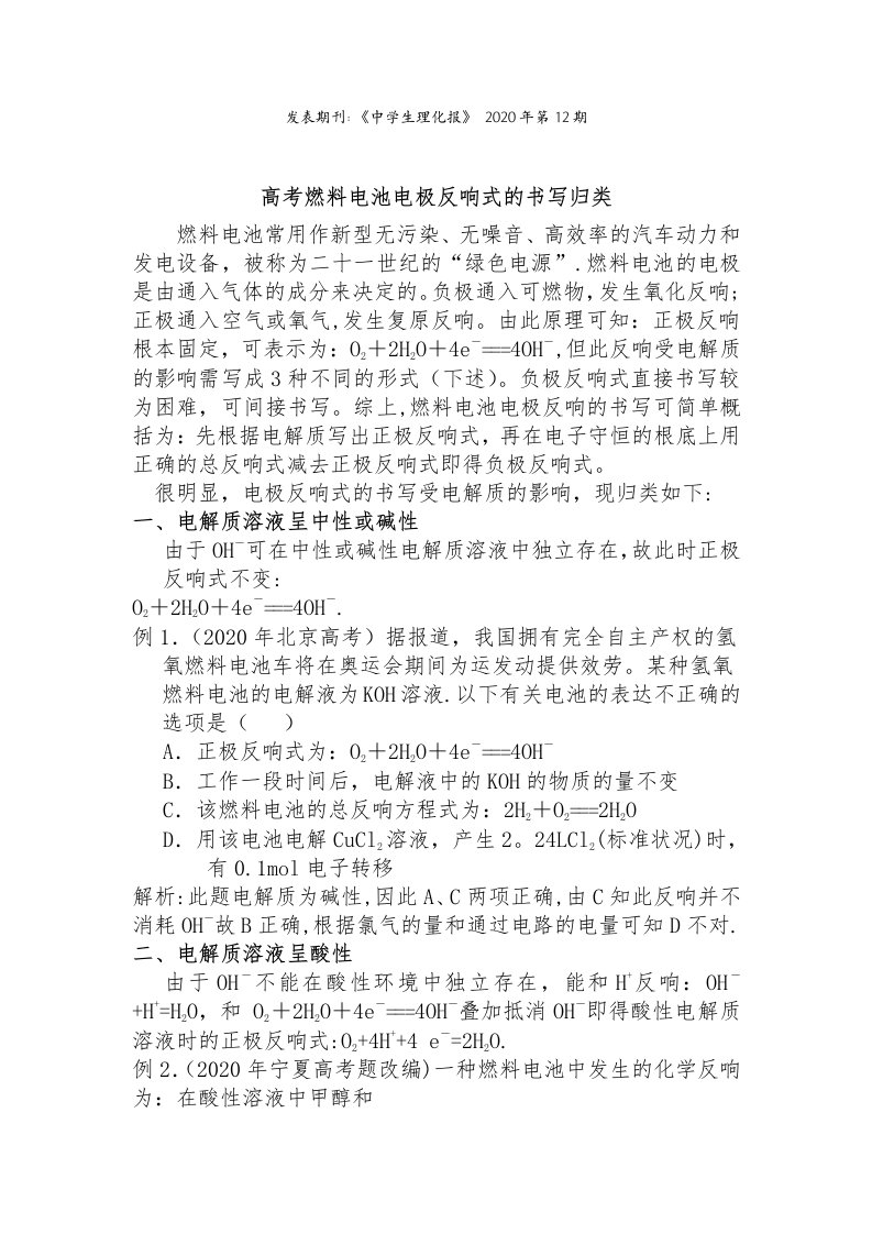 高考燃料电池电极反应的书写归类