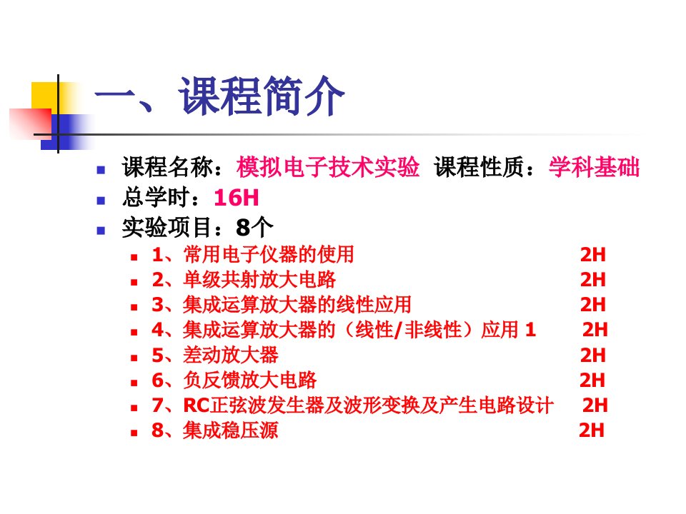 最新实验一常用电子仪器PPT课件