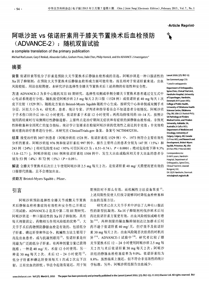 《阿哌沙班vs依诺肝素用于膝关节置换术后血栓预防（advance-2）：随机双盲试验》