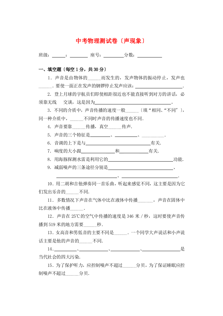 （整理版）中考物理测试卷（声现象）