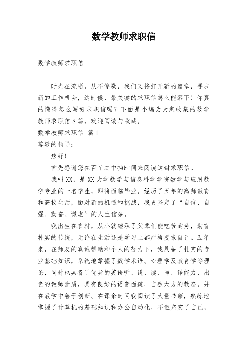 数学教师求职信_41