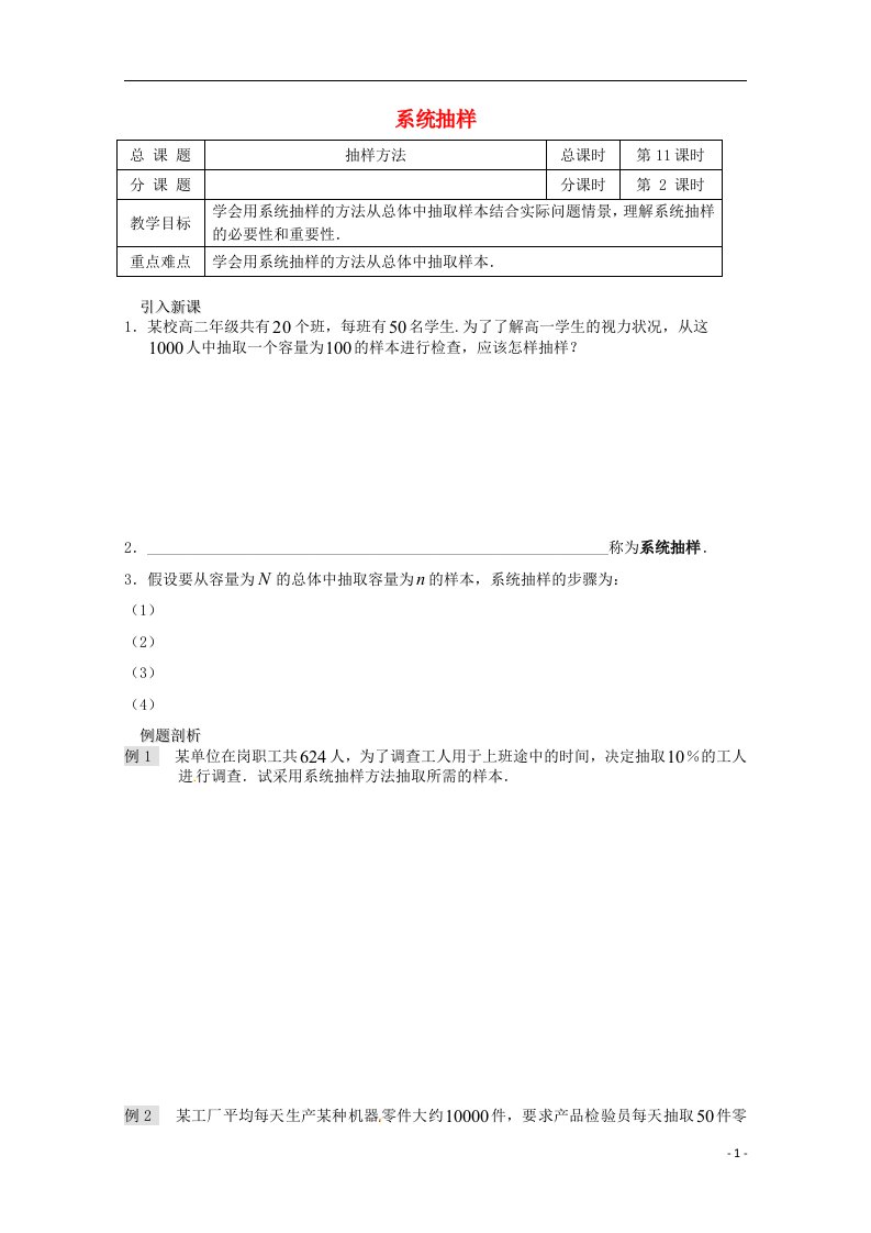 高中数学《2.1.2