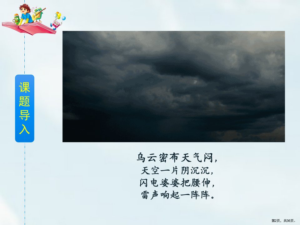 要下雨了优秀部编版要下雨了优秀教学课件