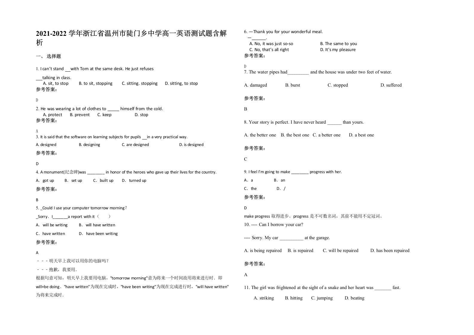 2021-2022学年浙江省温州市陡门乡中学高一英语测试题含解析