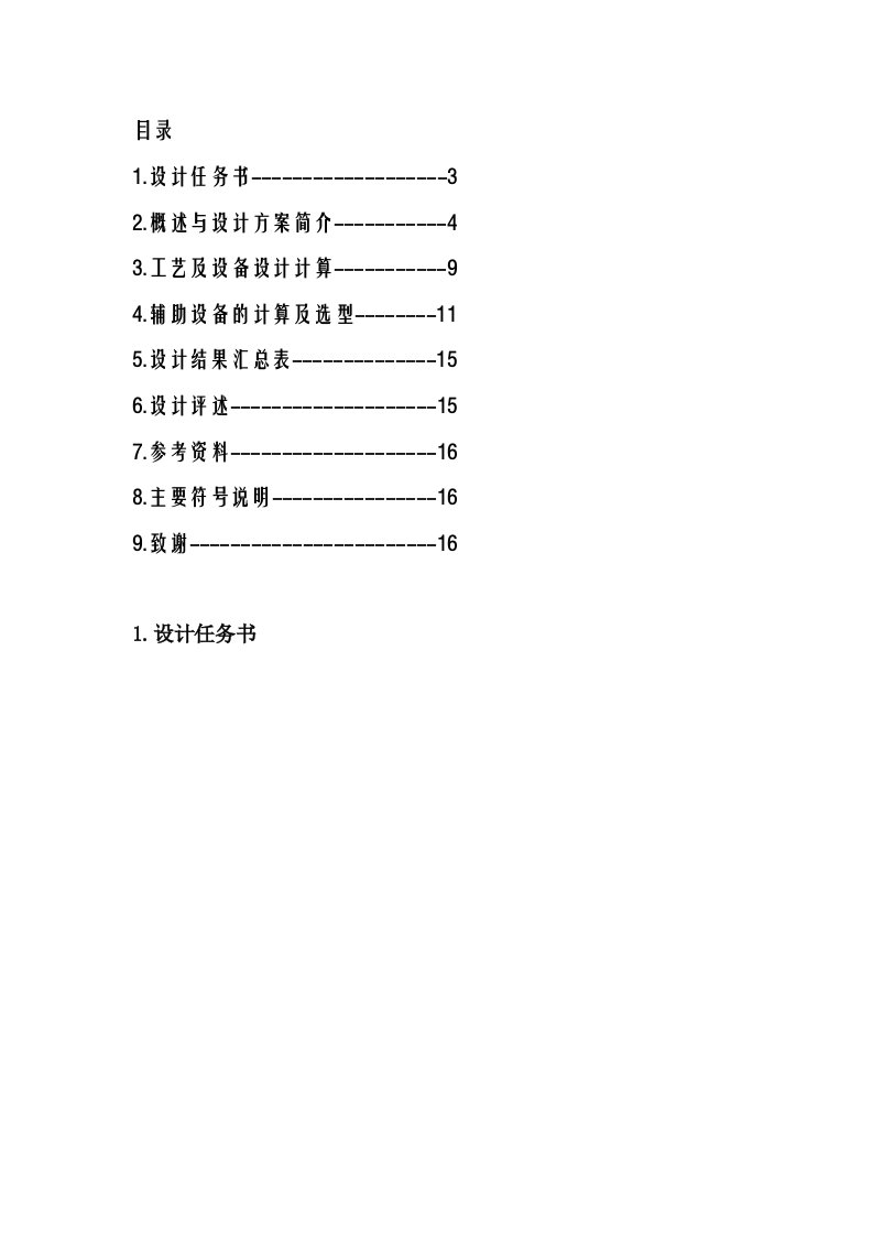 列管式换热器