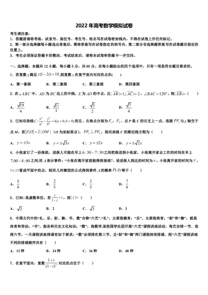 2022年北京市北京师范大学第二附属中学高三第一次调研测试数学试卷含解析