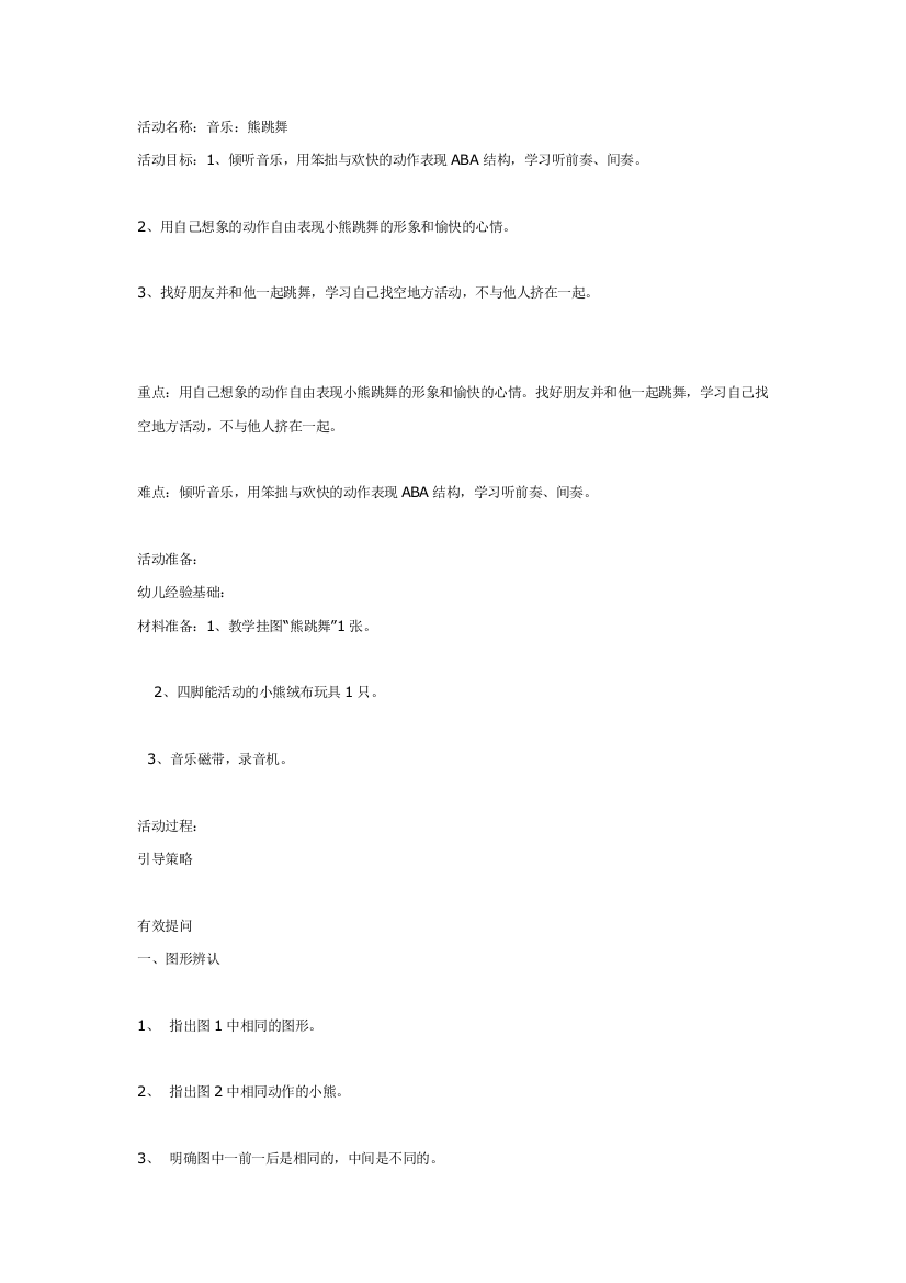 幼儿园大班中班小班中班音乐熊跳舞优秀教案优秀教案课时作业课时训练