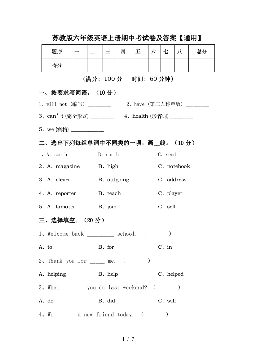 苏教版六年级英语上册期中考试卷及答案【通用】