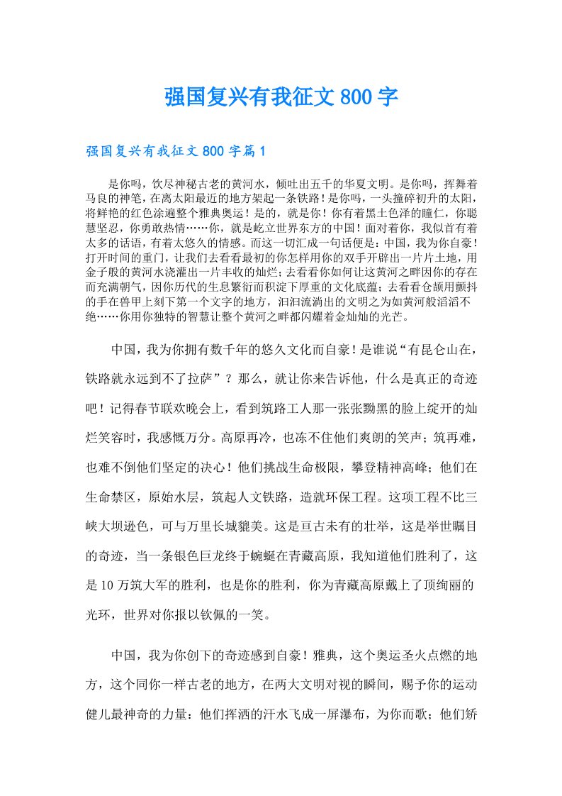 强国复兴有我征文800字