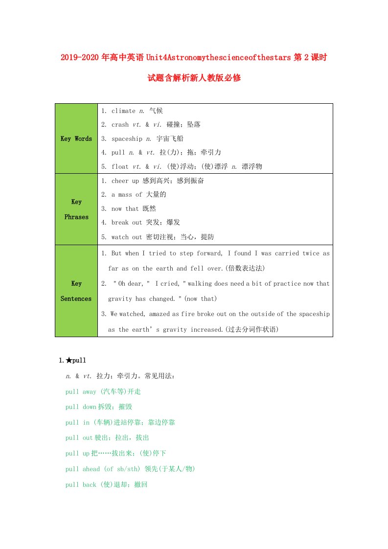 2019-2020年高中英语Unit4Astronomythescienceofthestars第2课时试题含解析新人教版必修