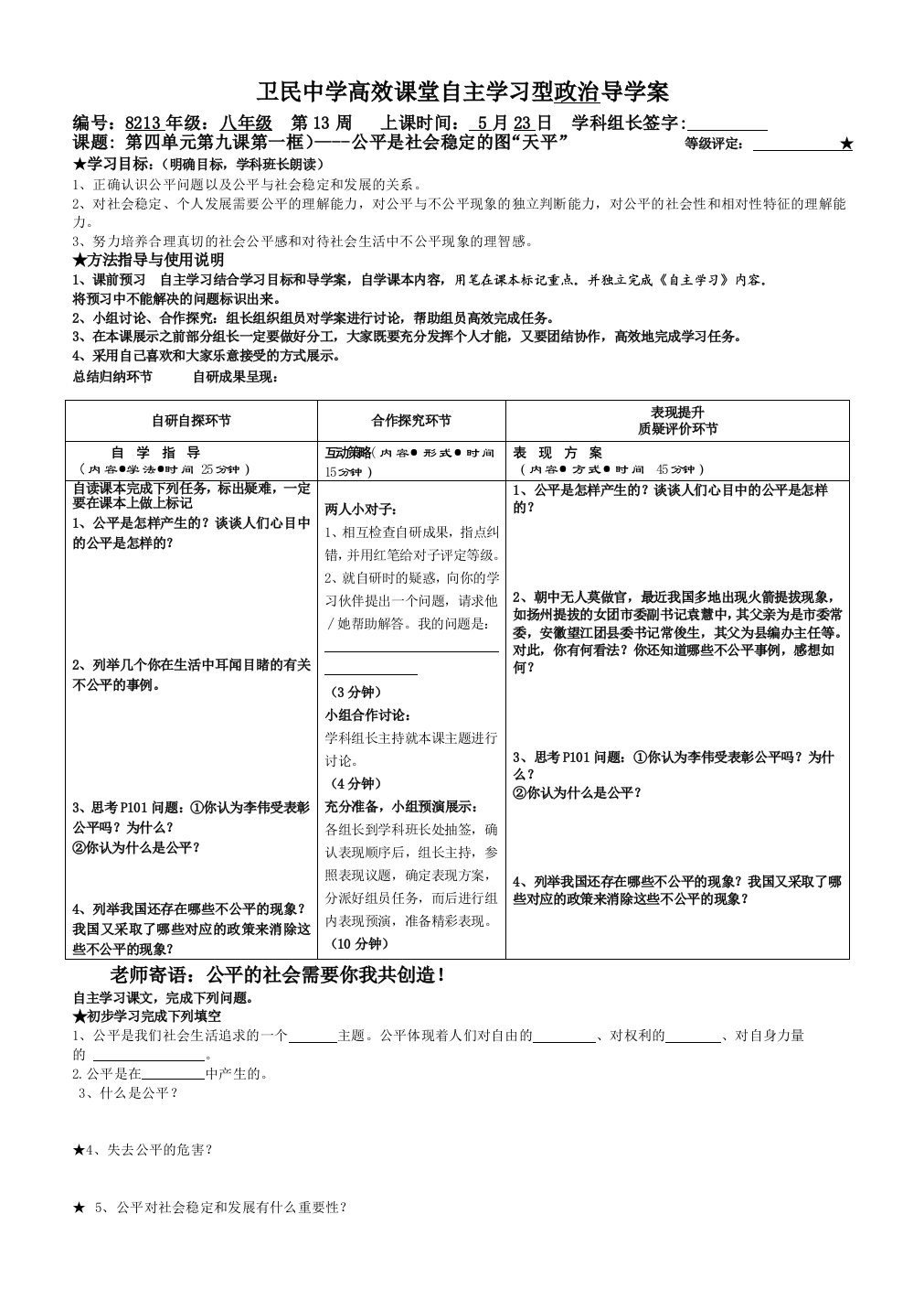 公平是社会稳定的天平“”导学案