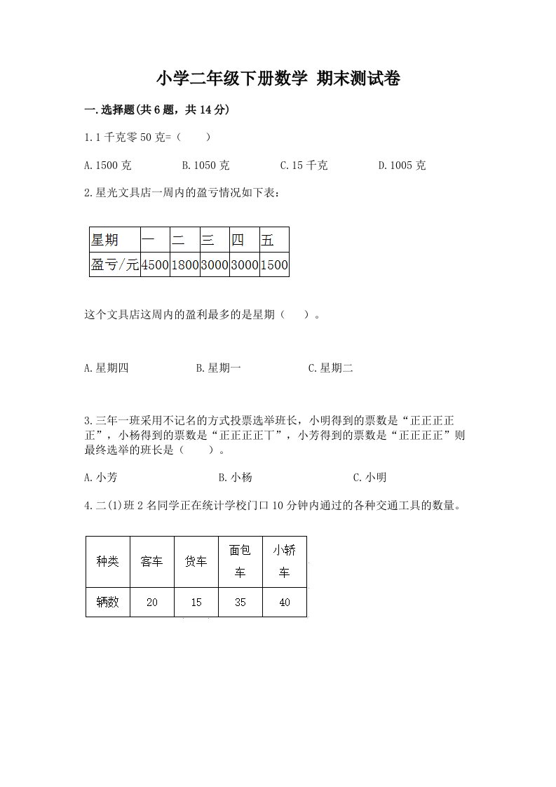 小学二年级下册数学