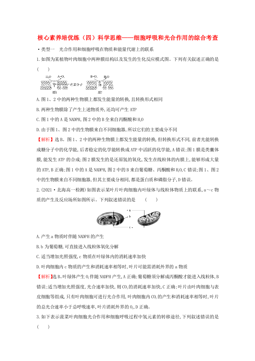 2021-2022学年新教材高中生物