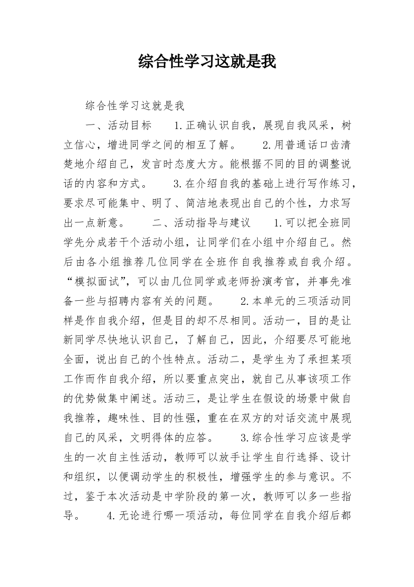 综合性学习这就是我