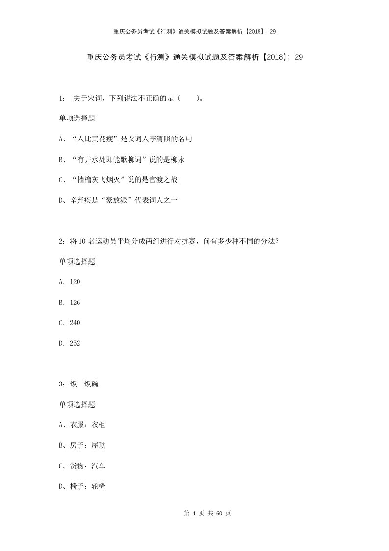 重庆公务员考试行测通关模拟试题及答案解析2018296