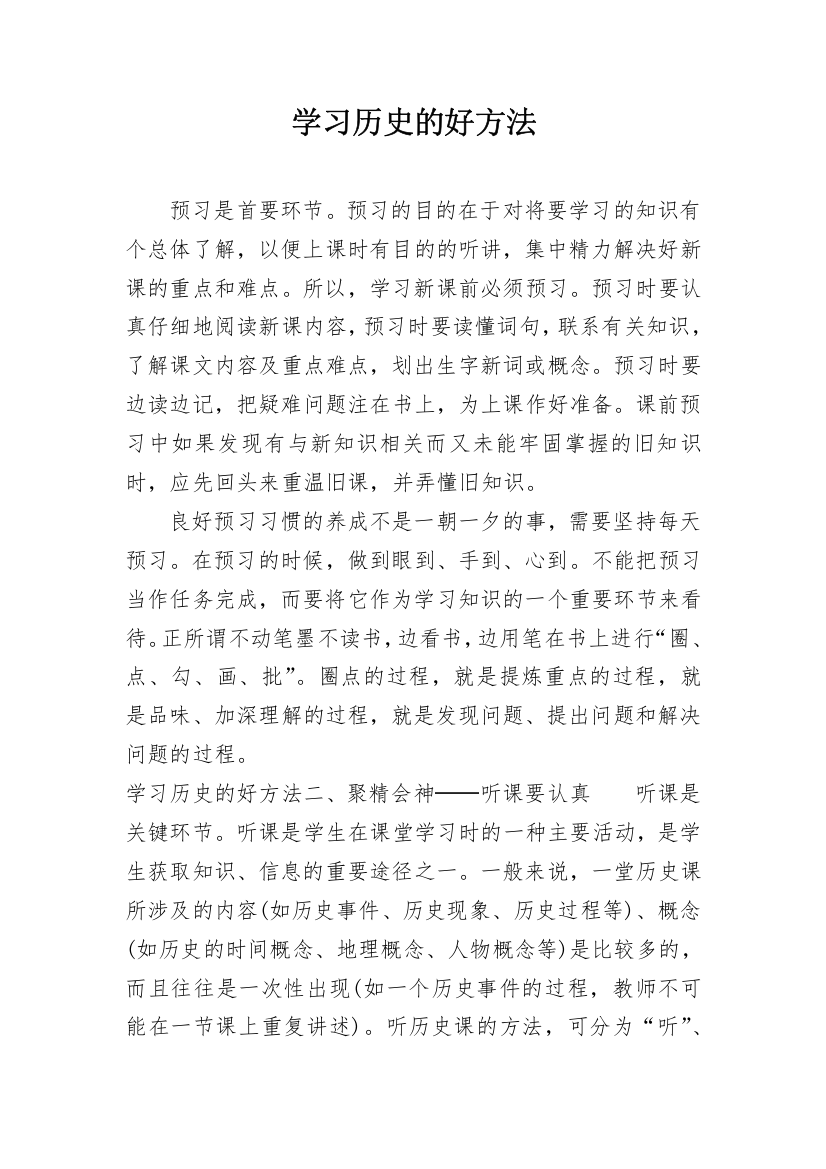 学习历史的好方法