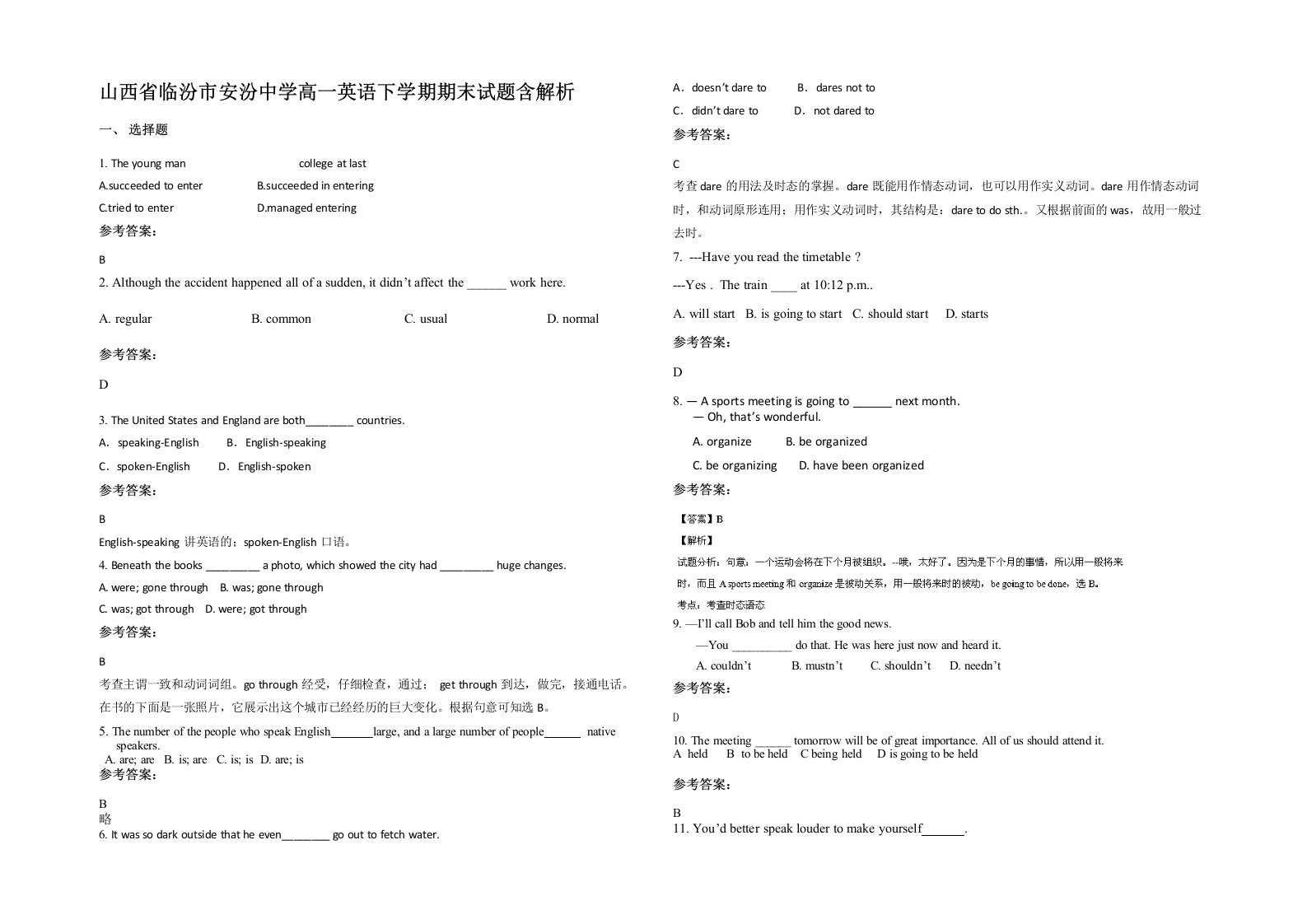 山西省临汾市安汾中学高一英语下学期期末试题含解析