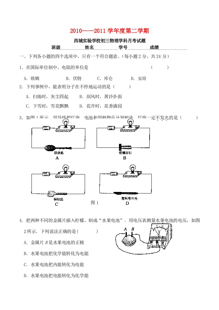 物理学科月考试题