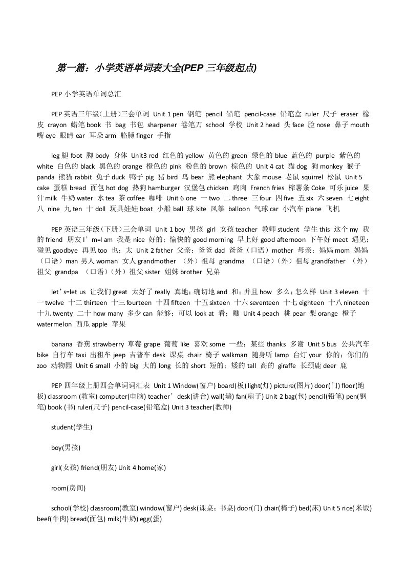 小学英语单词表大全(PEP三年级起点)[修改版]