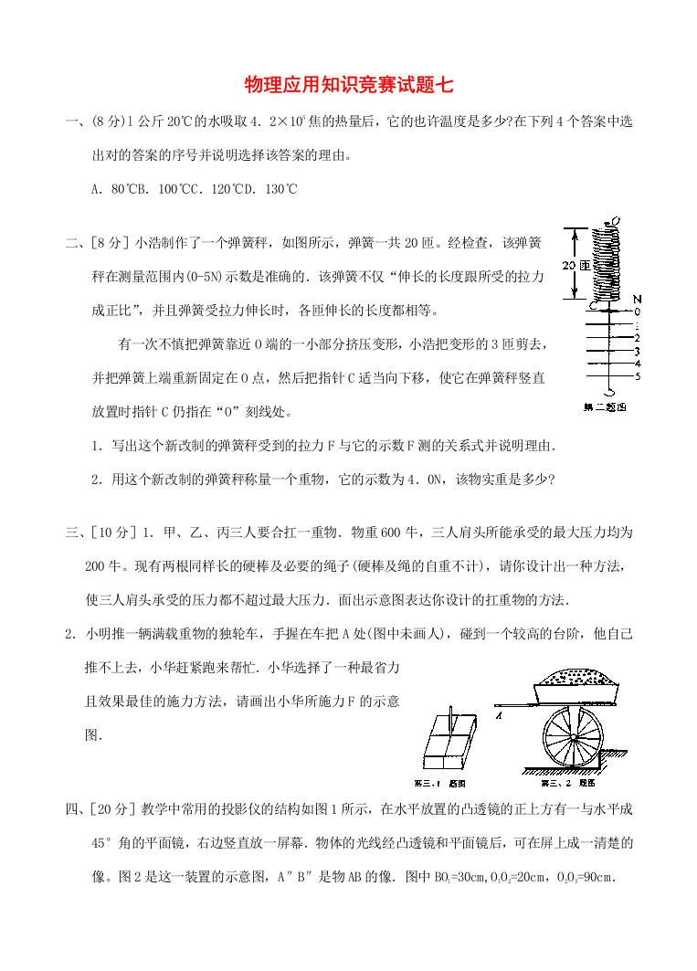 2023年物理应用知识竞赛试题七