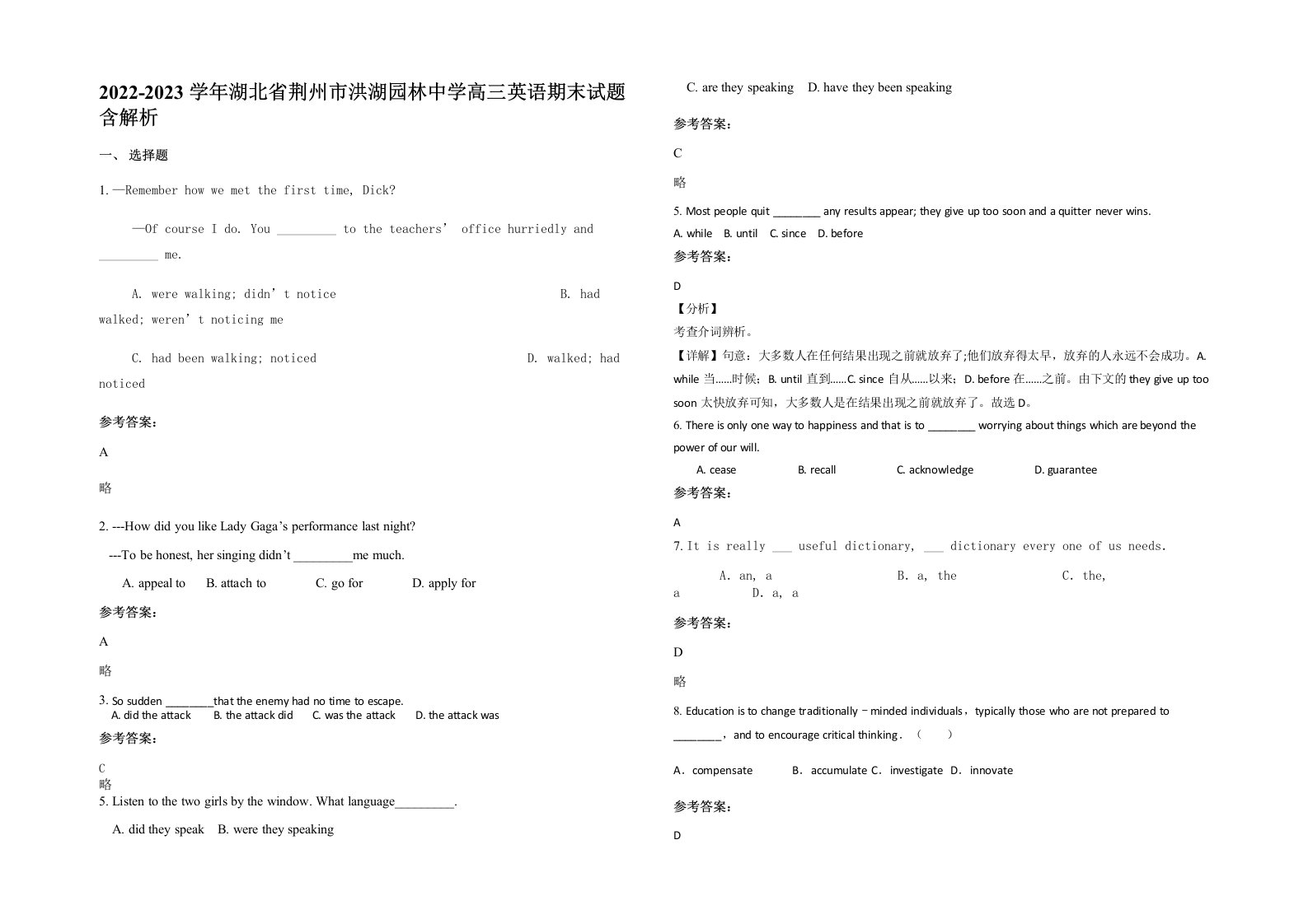 2022-2023学年湖北省荆州市洪湖园林中学高三英语期末试题含解析