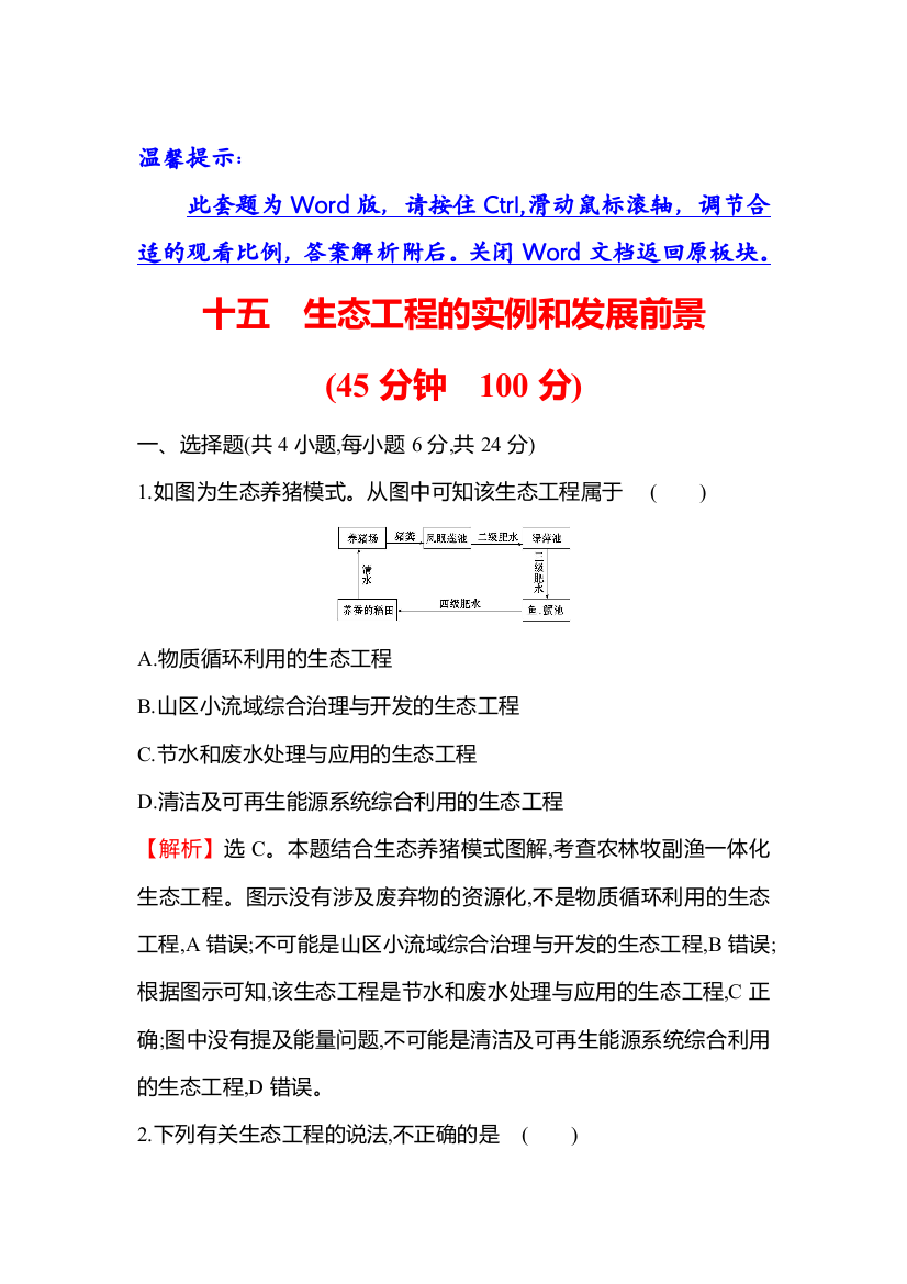 2021-2022学年人教版生物选修3课时练习：5-2