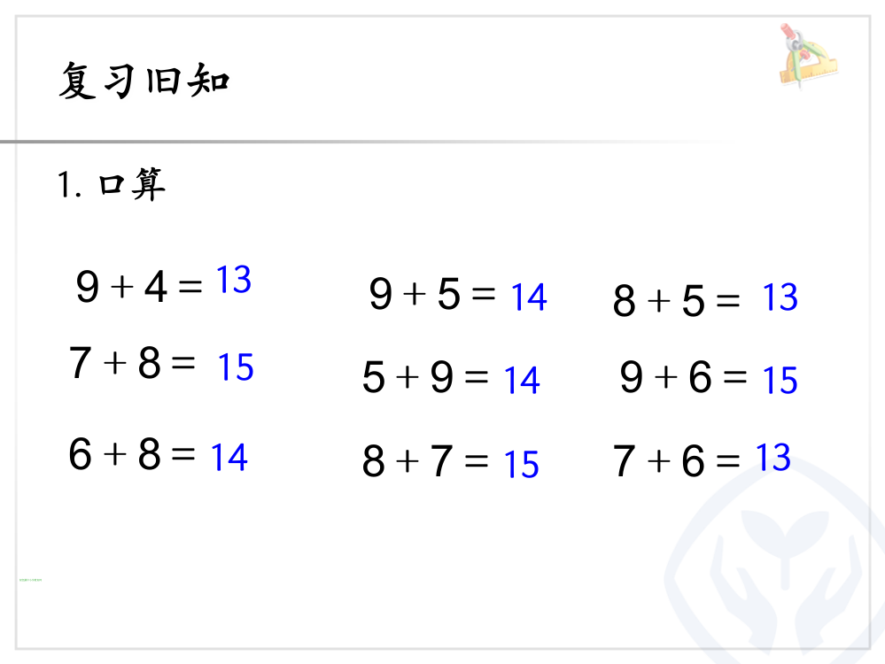 人教版数学一年级上册求一共有多少实际问题