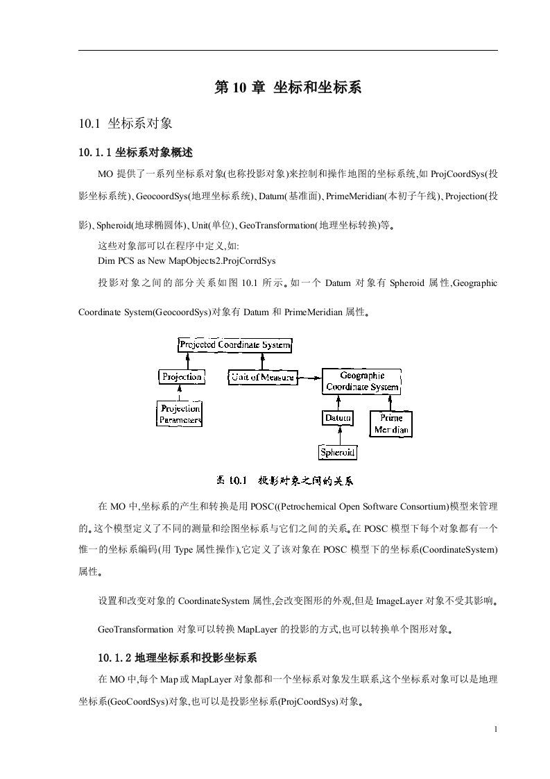 坐标和坐标系