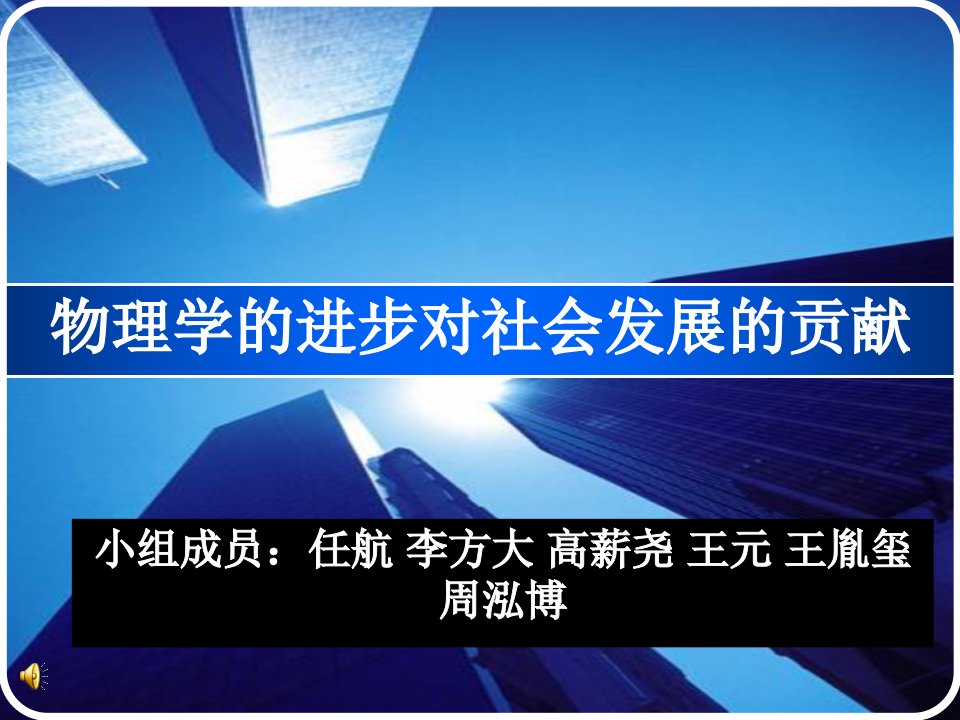 高一研究性学习结题报告