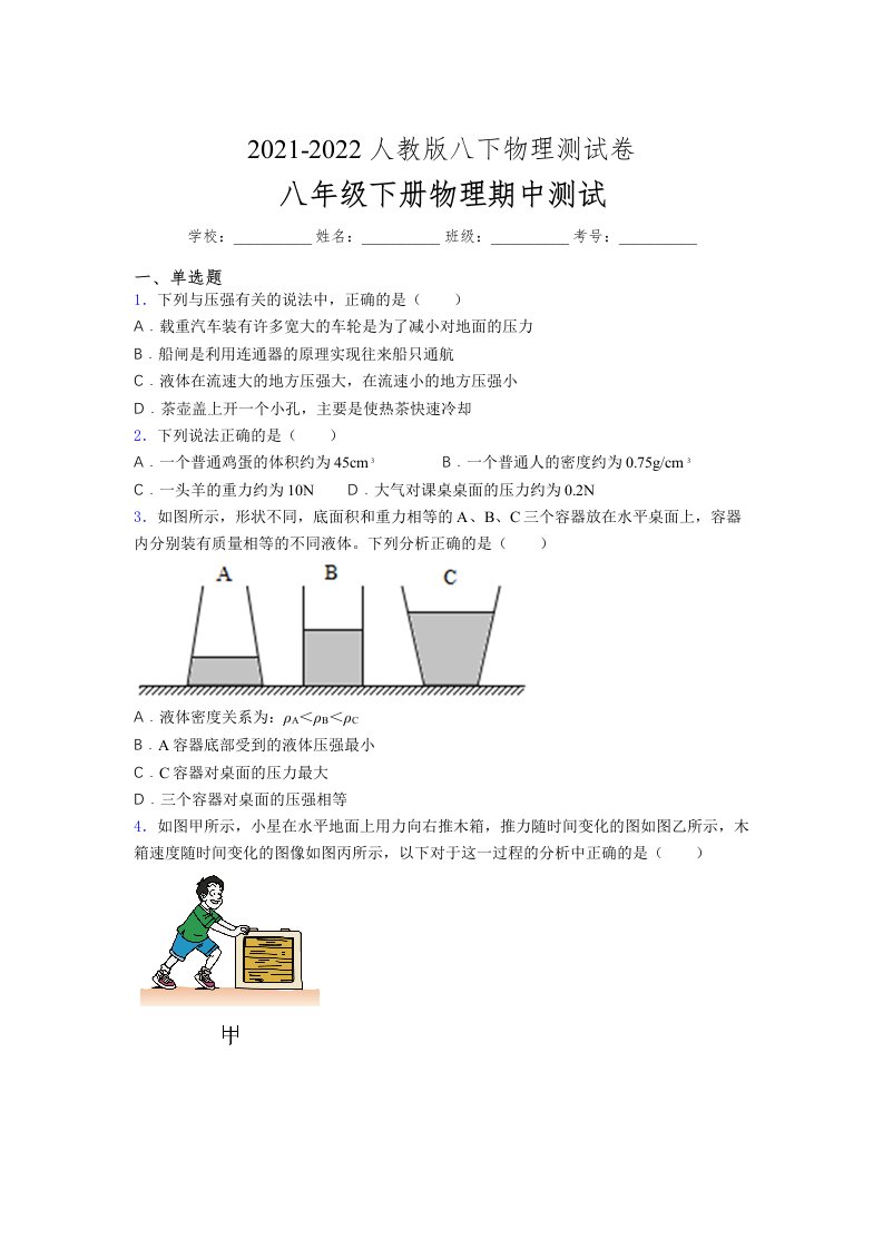 人教版初中八年级物理下册第一次期中考试