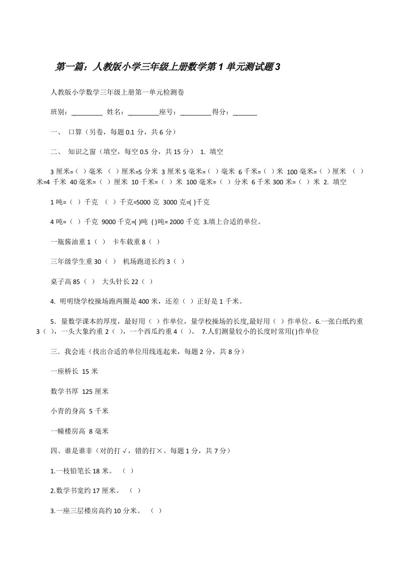 人教版小学三年级上册数学第1单元测试题3[修改版]