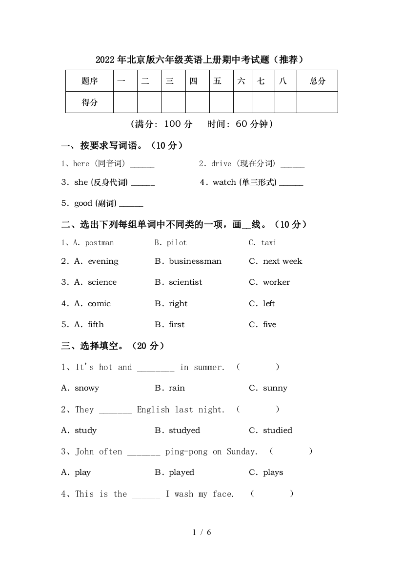 2022年北京版六年级英语上册期中考试题(推荐)