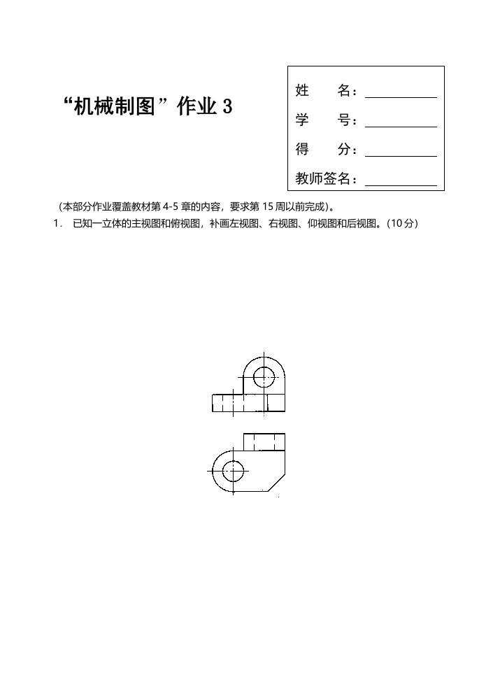 第3次形考任务