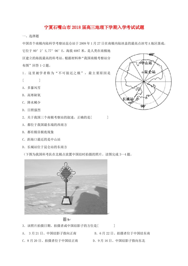 宁夏石嘴山市高三地理下学期入学考试试题