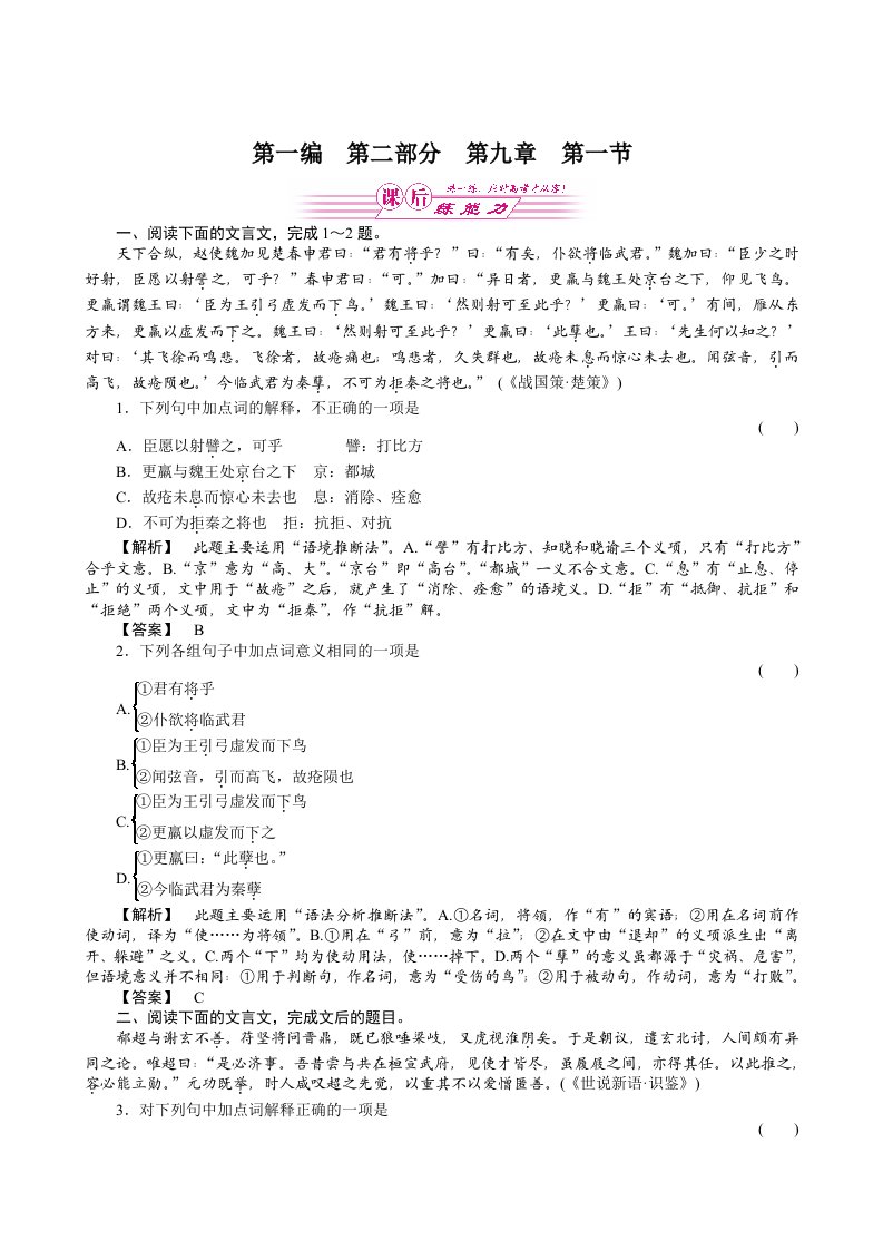 2011高考语文一轮迎考突破09文言实词