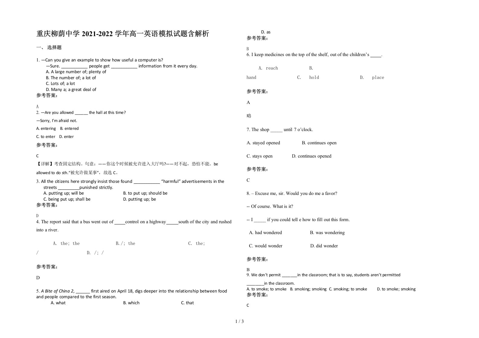 重庆柳荫中学2021-2022学年高一英语模拟试题含解析