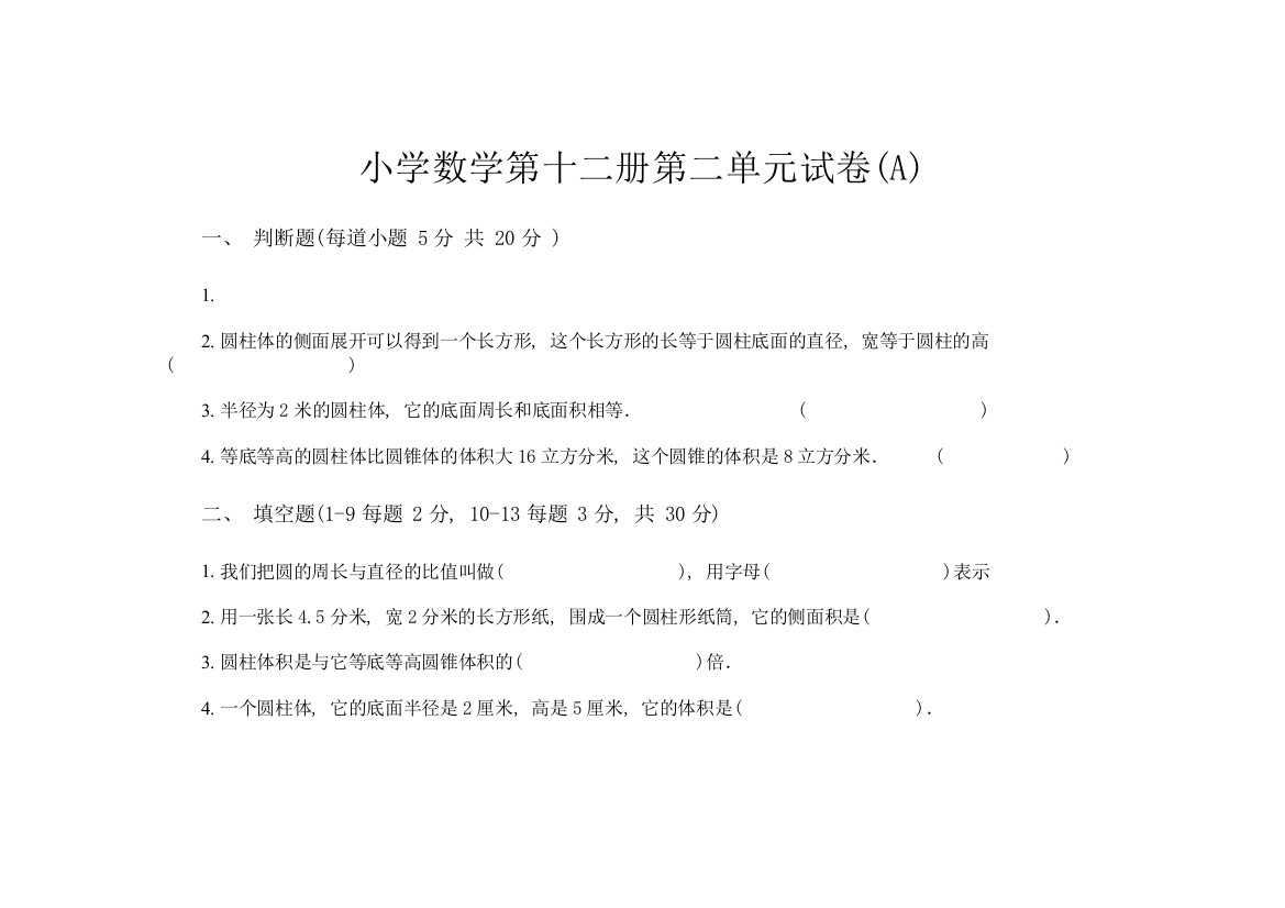 【精编】小学数学12册第二单元练习新课标人教版