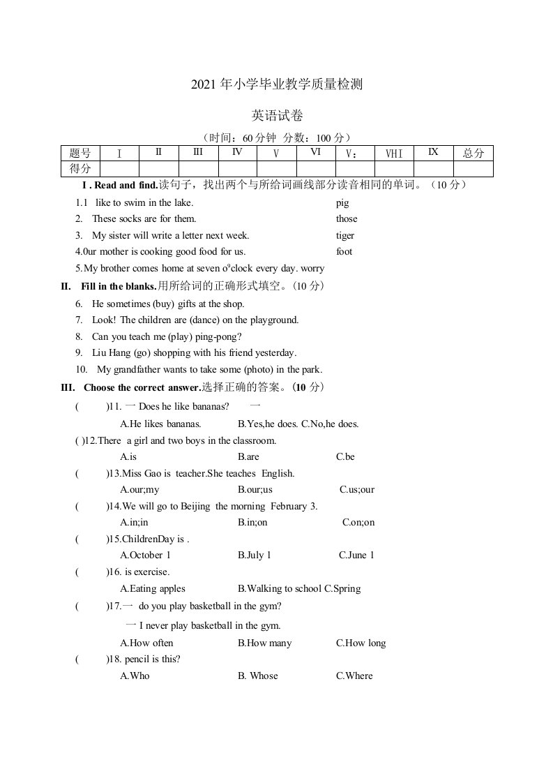 冀教版2021年小学六年级毕业教学质量检测英语试卷含答案