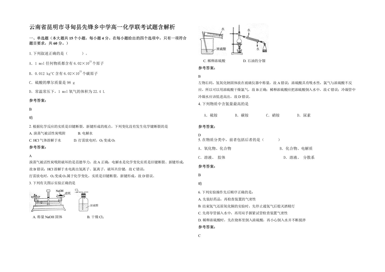 云南省昆明市寻甸县先锋乡中学高一化学联考试题含解析