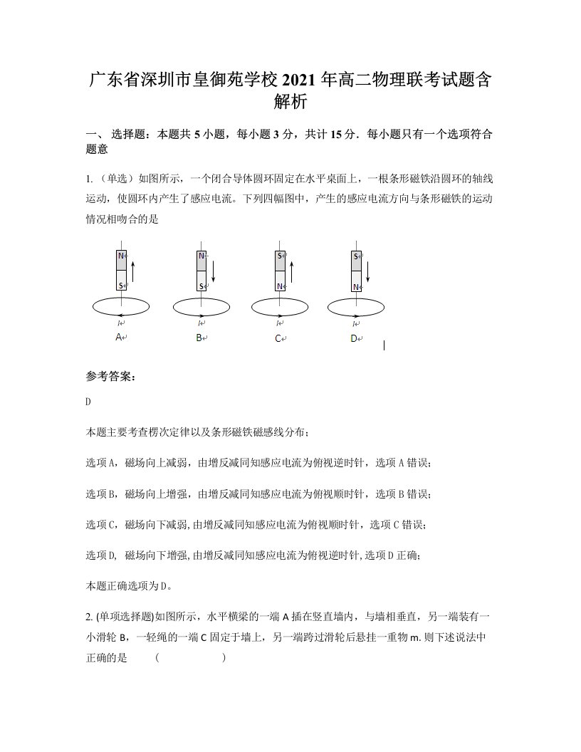 广东省深圳市皇御苑学校2021年高二物理联考试题含解析