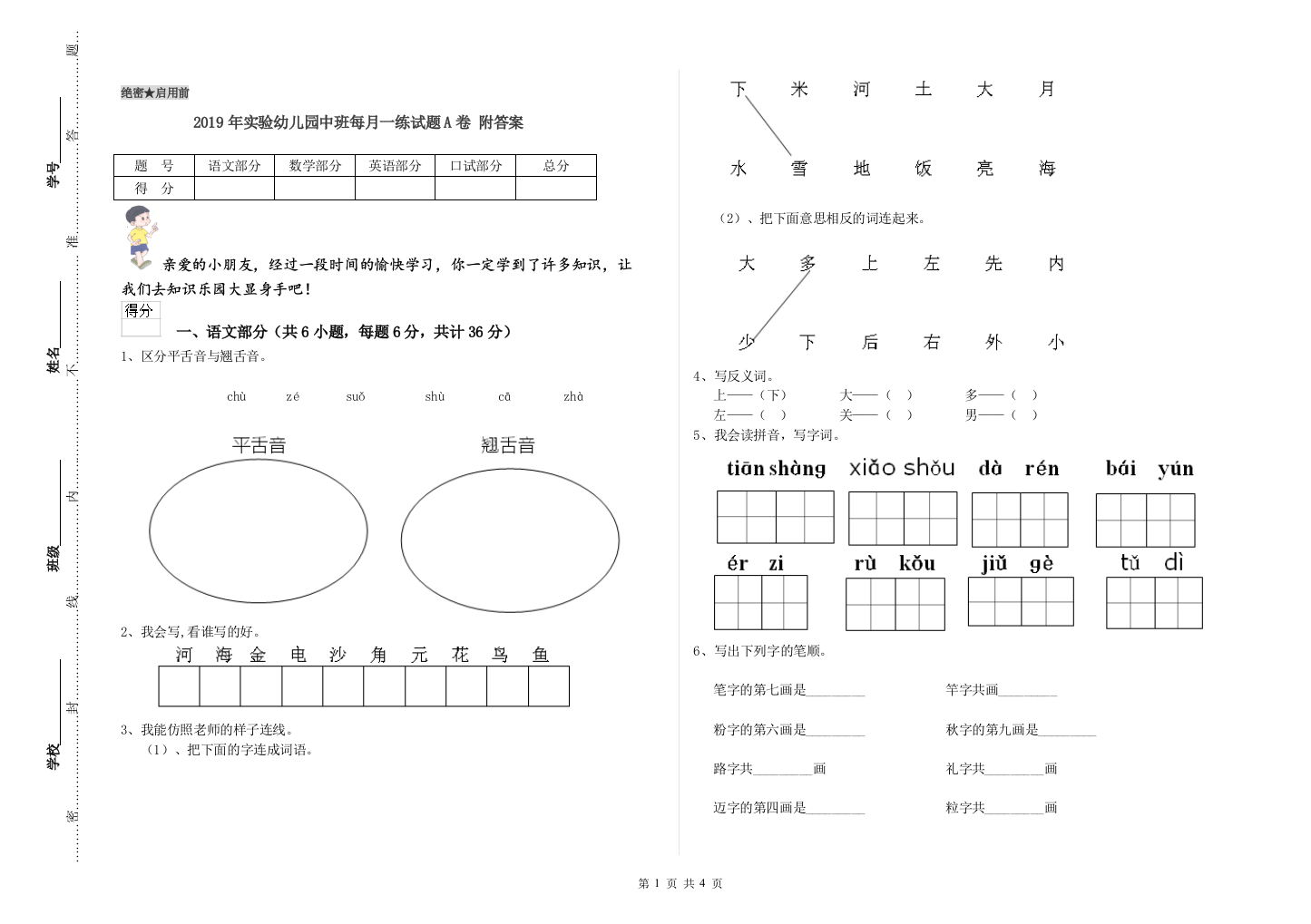 2019年实验幼儿园中班每月一练试题A卷-附答案