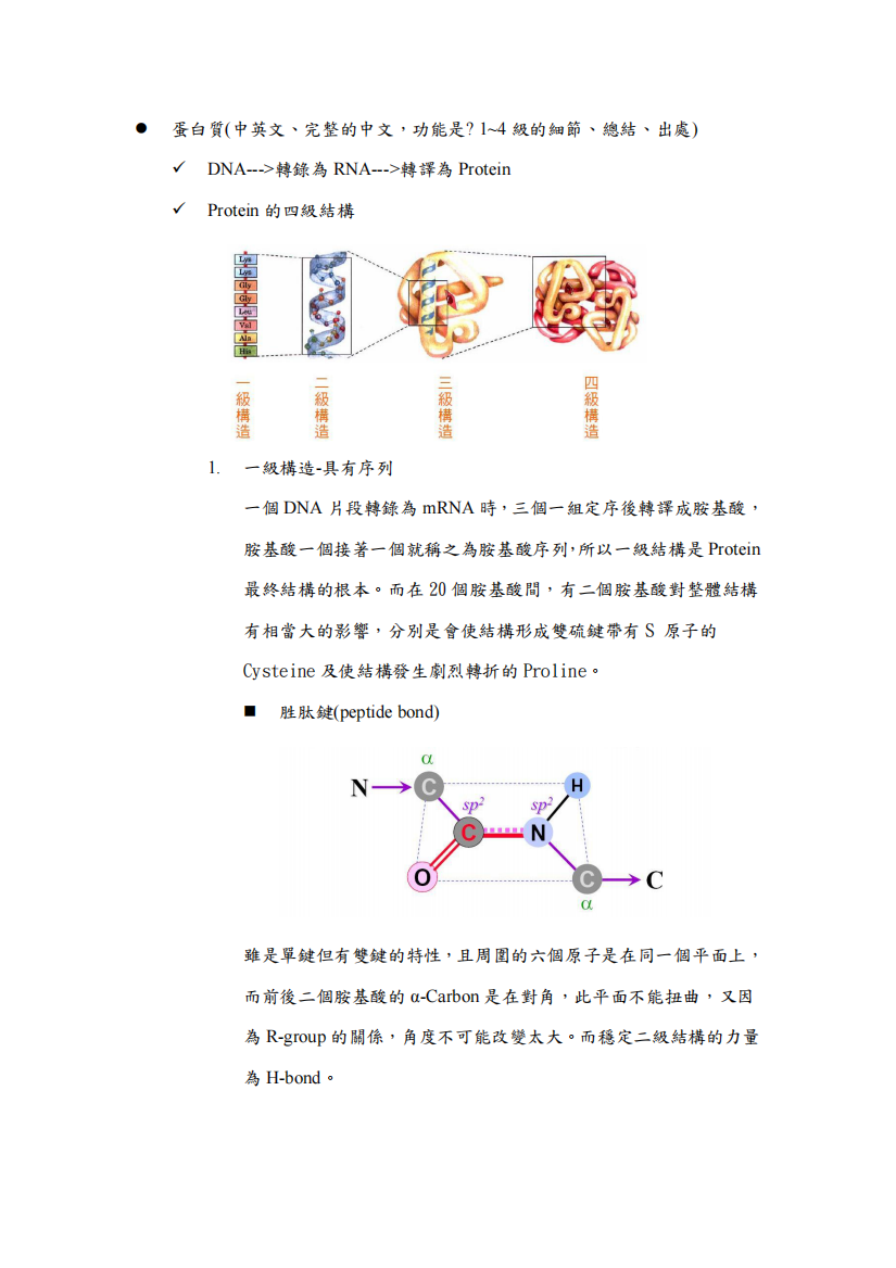 蛋白质及萤光