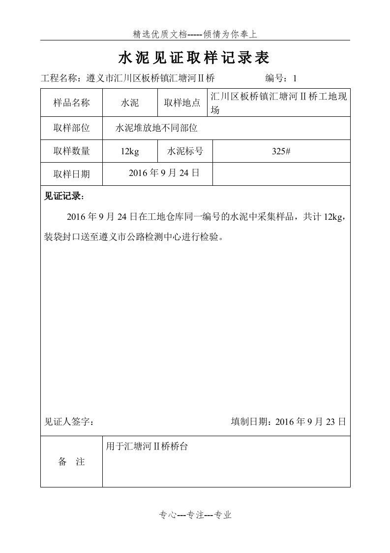 水泥砂石见证取样记录表(共3页)