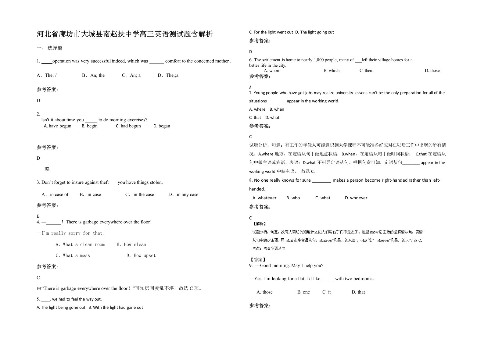 河北省廊坊市大城县南赵扶中学高三英语测试题含解析