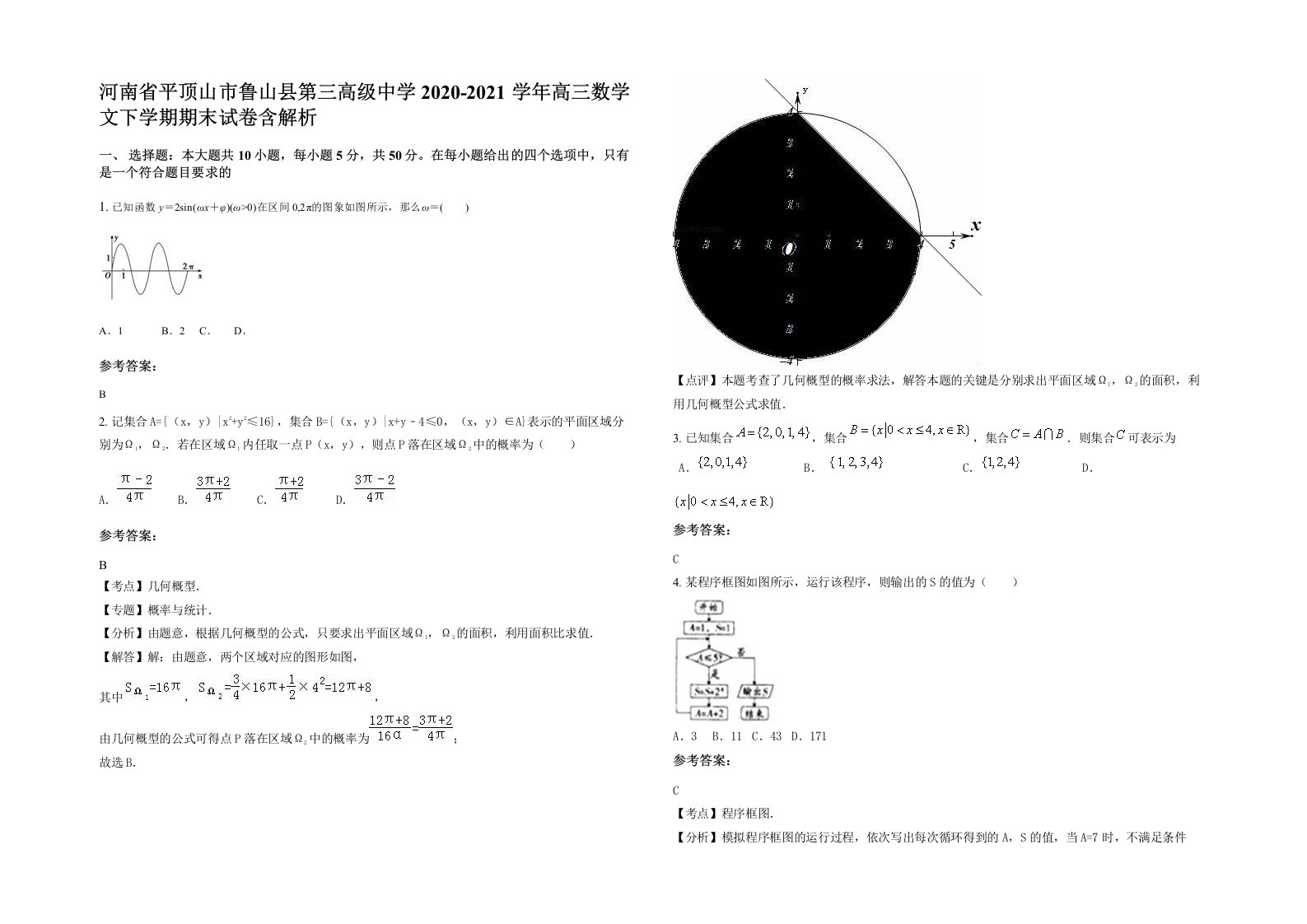 河南省平顶山市鲁山县第三高级中学2020-2021学年高三数学文下学期期末试卷含解析