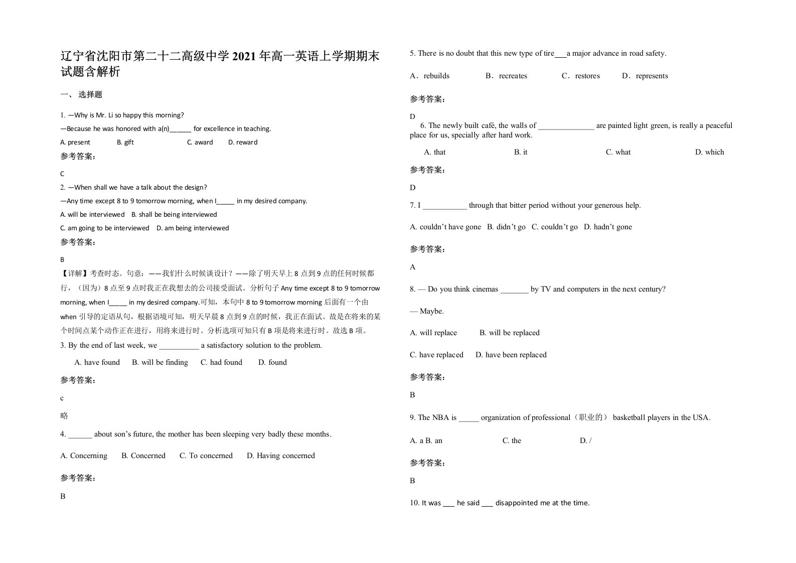 辽宁省沈阳市第二十二高级中学2021年高一英语上学期期末试题含解析