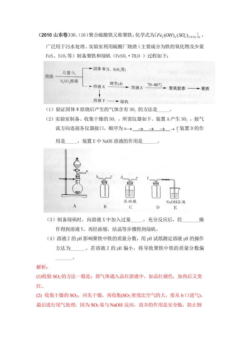 高考化学试题分类汇编——化学实验2