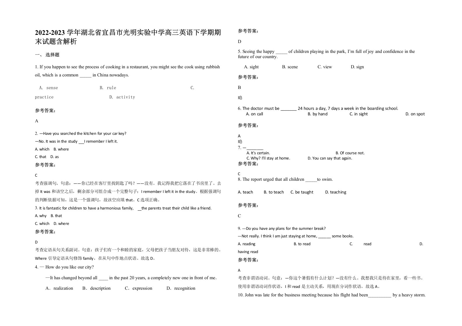 2022-2023学年湖北省宜昌市光明实验中学高三英语下学期期末试题含解析