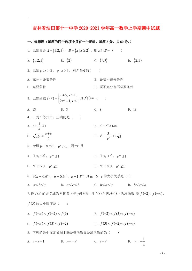 吉林省油田第十一中学2020_2021学年高一数学上学期期中试题